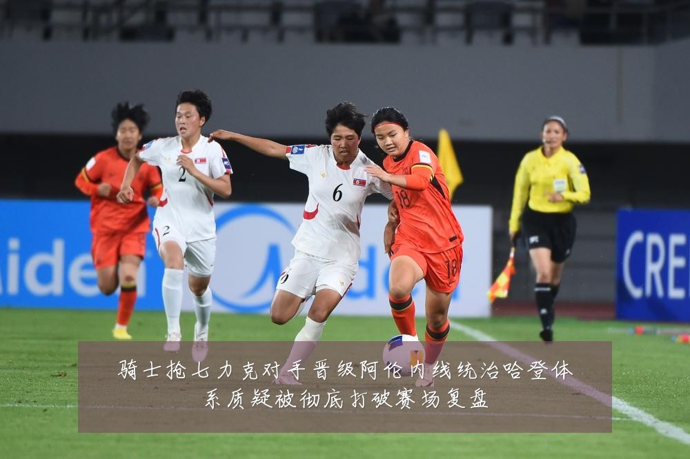 骑士抢七力克对手晋级阿伦内线统治哈登体系质疑被彻底打破赛场复盘