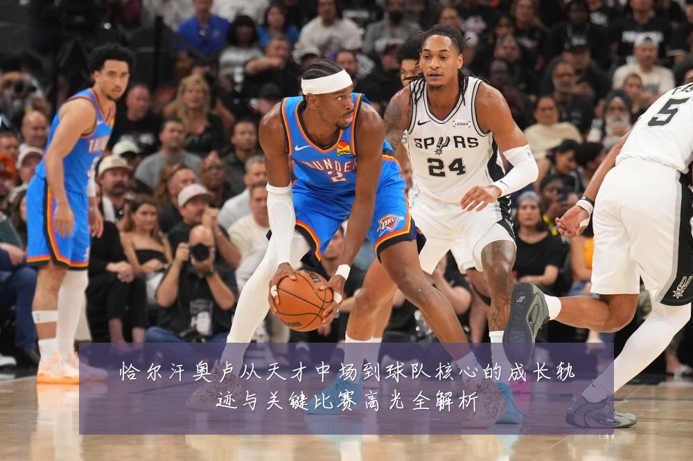 恰尔汗奥卢从天才中场到球队核心的成长轨迹与关键比赛高光全解析